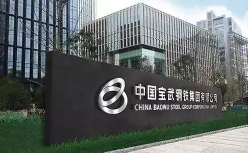亿吨"钢铁航母"的中国宝武都合并了哪些钢企?